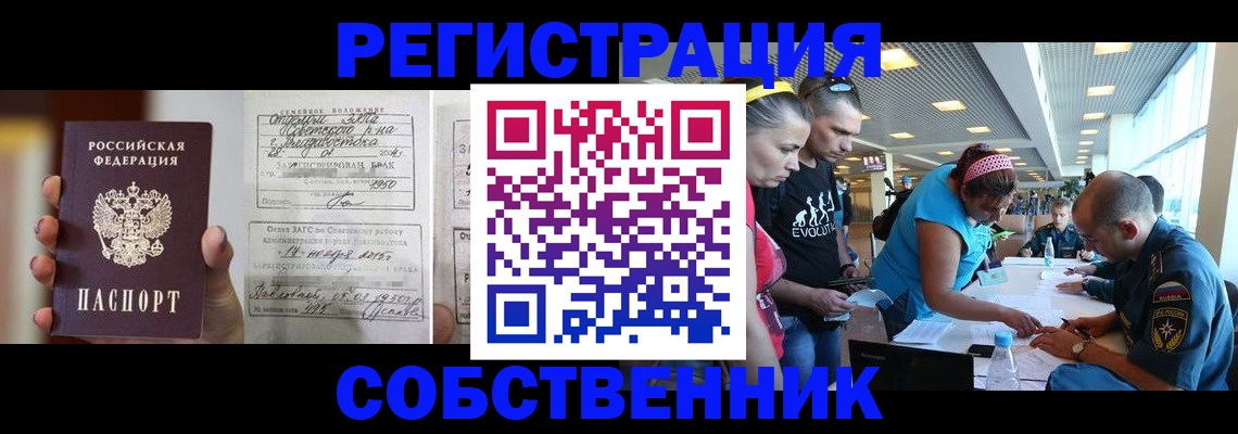 прописка поиск в Калачинске