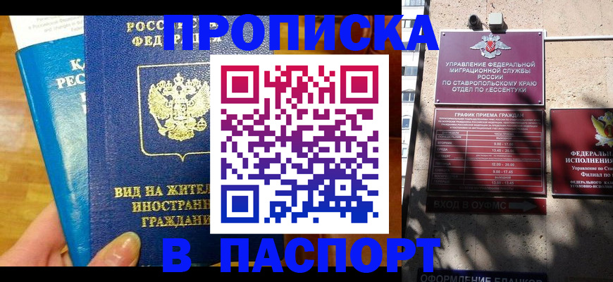 прописка регистрация в Калачинске