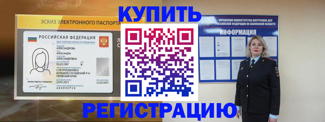 миграционный учет в Калачинске