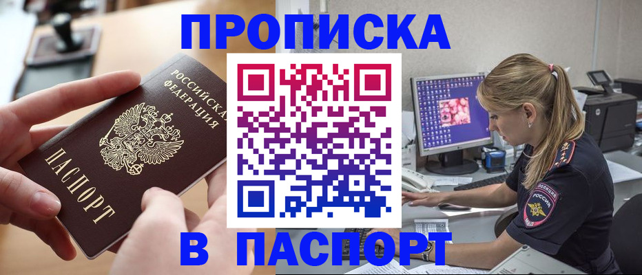 прописка гарантия в Калачинске