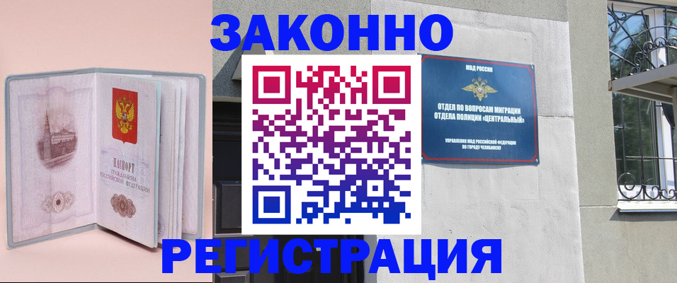 где прописаться в Калачинске